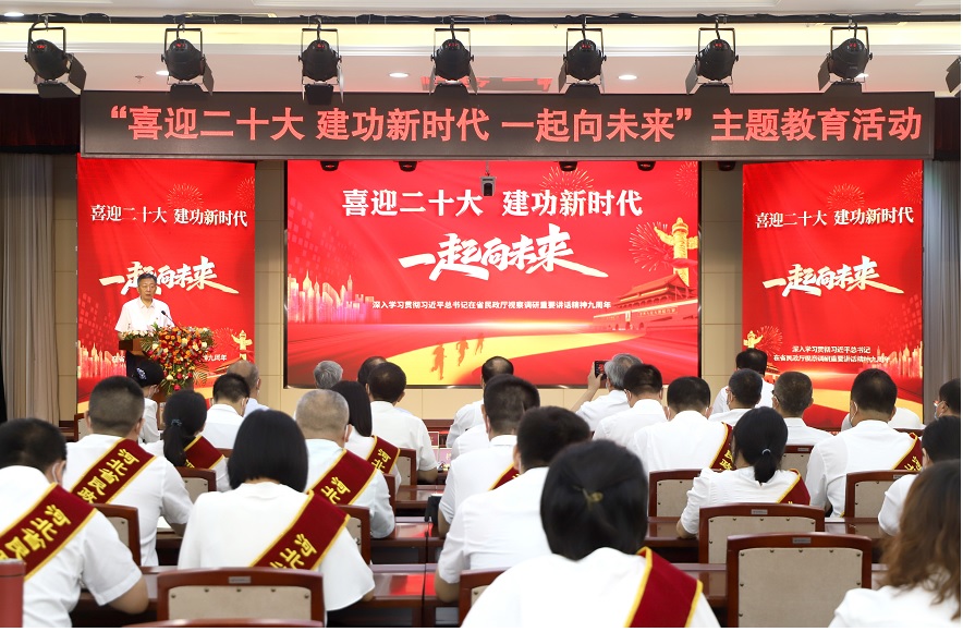河北省民政厅举办“喜迎二十大 建功新时代 一起向未来”